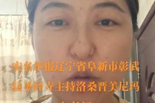 姚明：我们希望提高裁判吹罚精准度 需要媒体和球迷提意见并监督